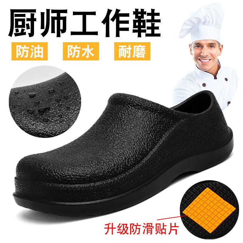 Large size chef shoes men's non-slip hotel work kitchen special waterproof and oil-proof canteen restaurant garden shoes