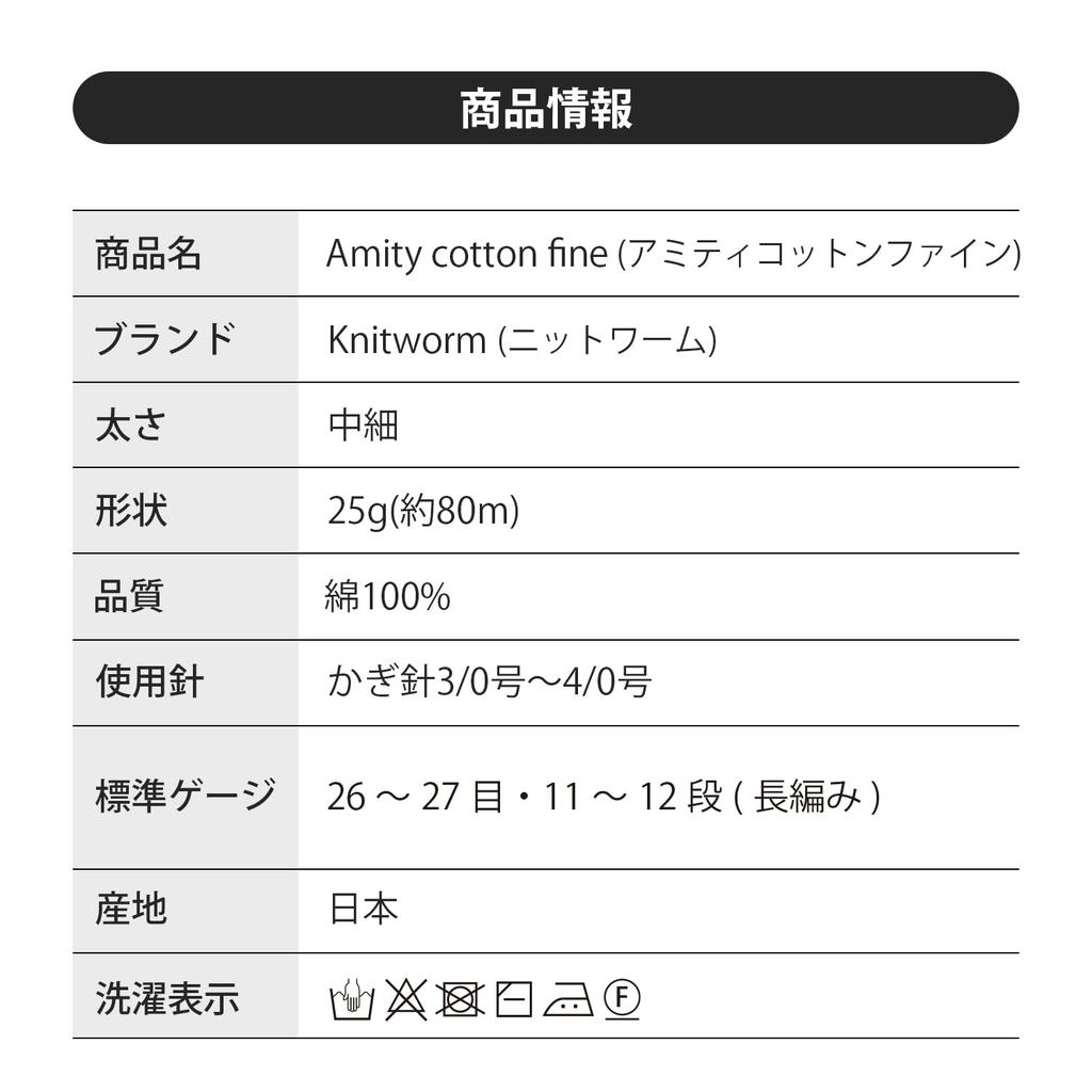 Knitworm Amity Cotton Fine 25g Made in Pink Wool, 5-Pack, Medium-Fine, (Approx. 80m), 100% Cotton, Japan, 105.