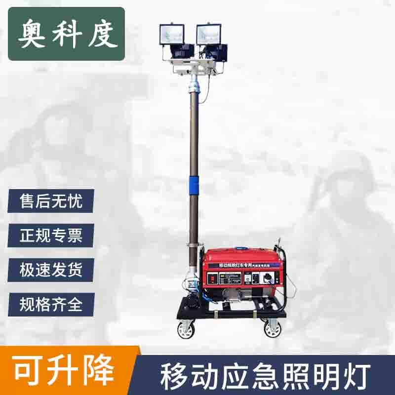 Aokedu Mobile Emergency Lighting Tower