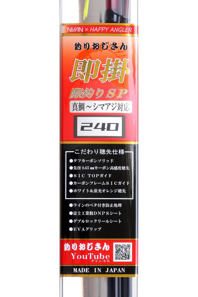 HAPPY ANGLER Fishing Uncle SP240 Offshore Fishing Rod for Bait