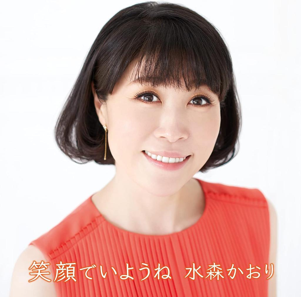 CD KAORI MIZUMORI  Egao de iyou ne  Type A  TKCA91371 Japan ObiJapanese Enka Used