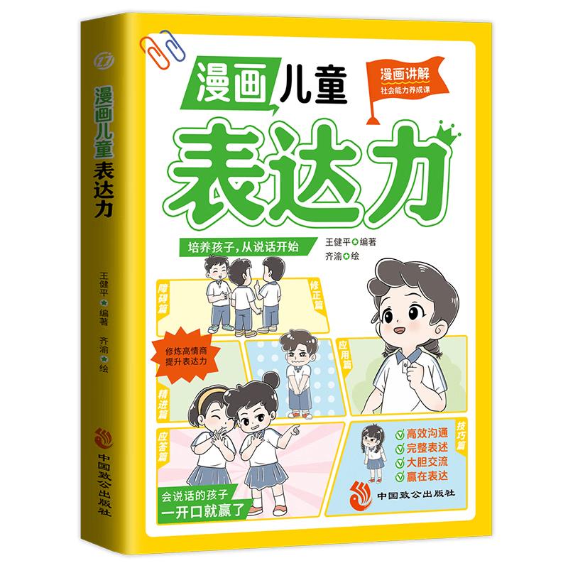 Children s Expressive Power Comic Book