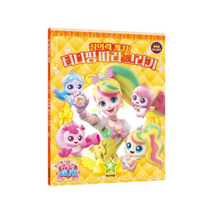 Сделано в Корее – Принцесса Кэтч! Набор рабочих тетрадей Teenieping (5 вариантов) # Dawing Practice (Trace & Draw)