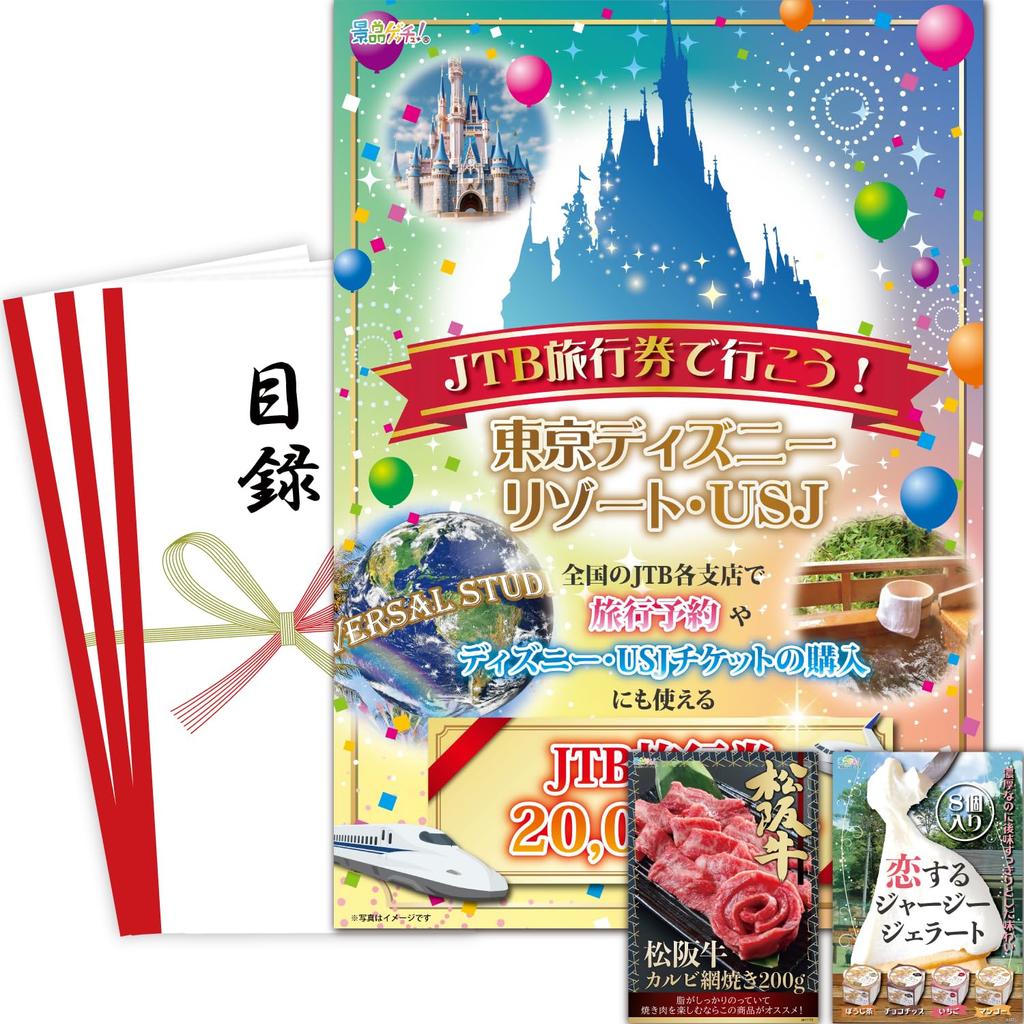 prize set ticket theme park Matsuzaka beef grilled ice Catalog panel Prize set Prize Getchu 3-piece (Disney cream) [After-party/Bingo/Golf
