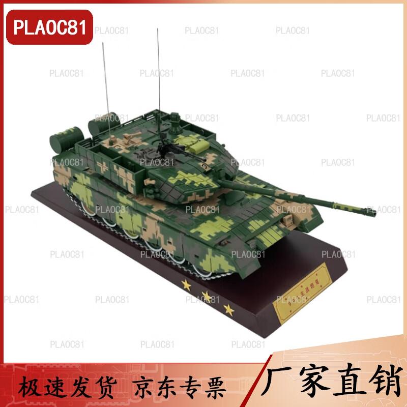 PLAOC81 Type 99A Tank Model 1:24 Scale