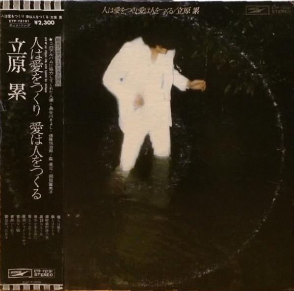 

LP Record RUI TACHIHARA - Hito Wa Aio Tsukuri Ai Wa Hito O Ts ETP72191 EXPRESS 1976 Japan Obi Japanese Pop/Rock Used