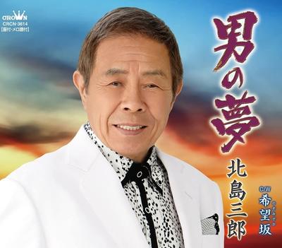 CD SABURO KITAJIMA - Otoko No yume/Kibou(nozomi)saka CRCN3614 Japan ObiJapanese Enka Used