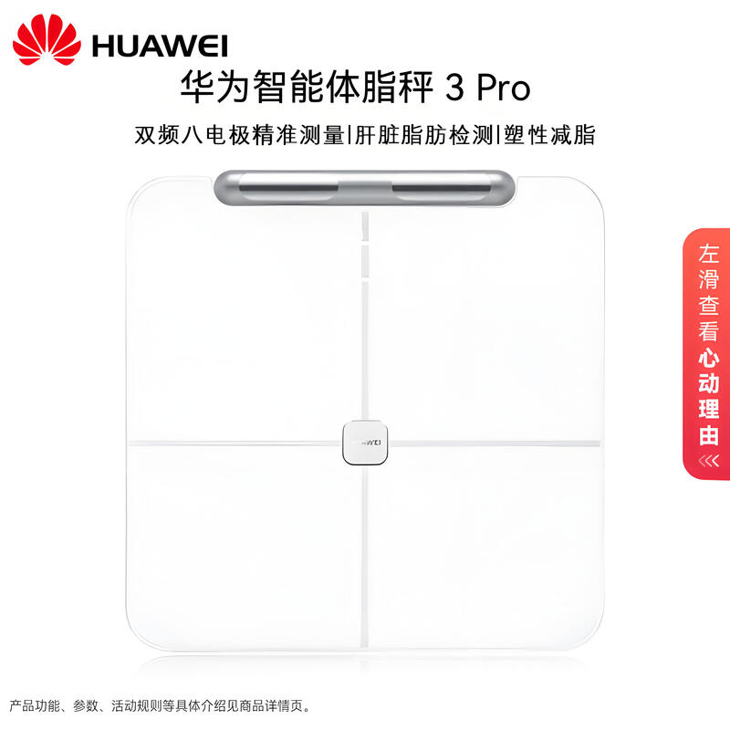 HUAWEI Smart Body Fat Scale 3Pro (CN version)