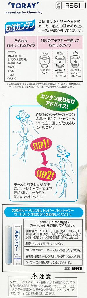 Toray Trevino Water Purifying Trevino RS51 Shower,