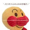 Anpanman Museum Exclusive Corduroy Plush Toy Anpanman