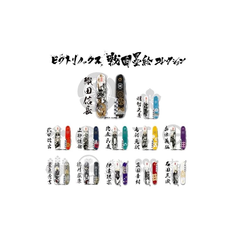 VICTORINOX Sengoku Sumi-e Climber Oda Nobunaga Swiss Army Knife, Multi-Function Knife, Collectible, Disaster Preparedness Tool, Swiss-Made Multi-Tool