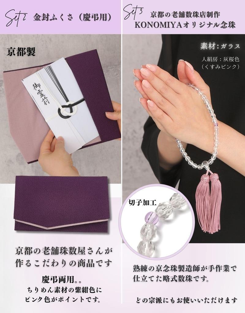 [KONOMIYA] 5-Piece Set for Women, Black Formal Bag, Funeral Bag, and Buddhist Prayer Beads (Funeral Accessory Set, 5-Piece Set)