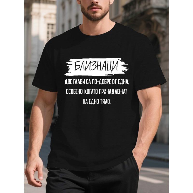 Men's Bulgarian Phrase T-Shirt - Summer Top | Bulgarian suitable for Trivia Fans | Casual Round Neck Tee