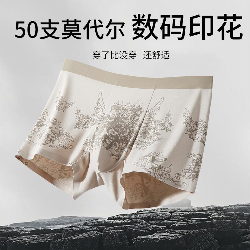 3-Pack Modal Seamless Men's Antibacterial Flat Corner Pants