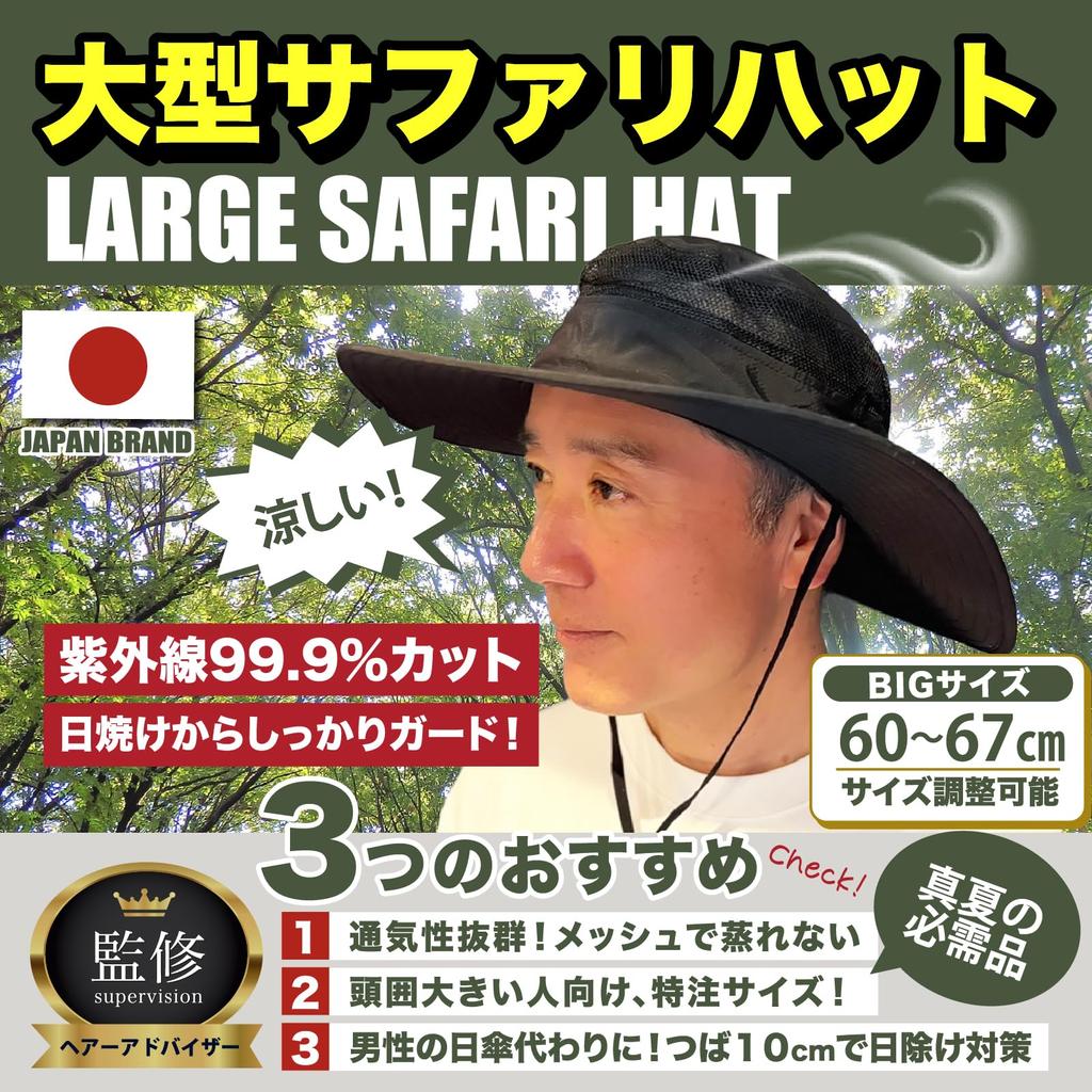 Safari Large Extra Large Brim Sun Hat UV Size Chin Mountain Outdoor [MITSU-Q] Men's Hat, Size, [Mesh] 60-67cm, 10cm, [Domestically Tested, 99.9%