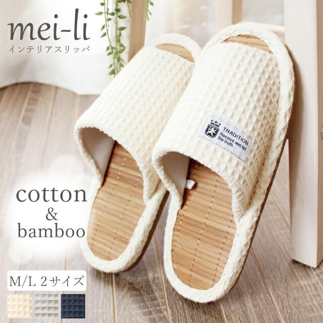 

[500 yen OFF coupon for reviews] Slippers Bamboo Summer 100% Cotton Waffle Bamboo slippers with wipeable bottoms (M/L size) 1 pair sold Free shipping