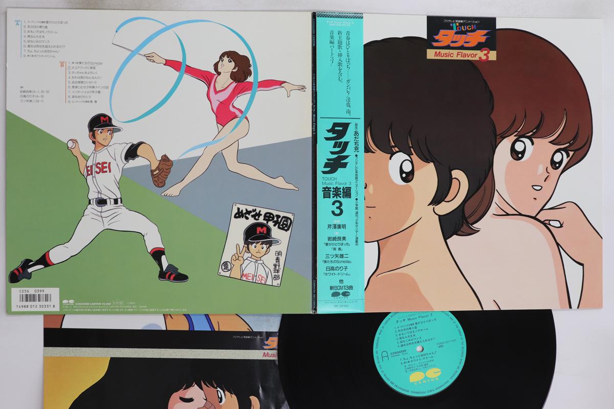 

LP Record ANIME - Touch Ongakuhen 3 C25G0399 CANYON 1985 Japan Obi Anime/Game Used