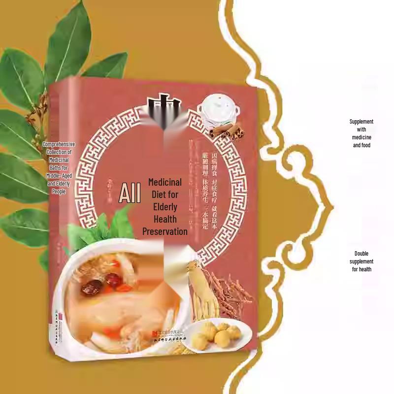Comprehensive Guide to Health-Preserving Herbal Cuisine for Middle-Aged and Elderly: Remedies for Common Ailments Li Ye Edition