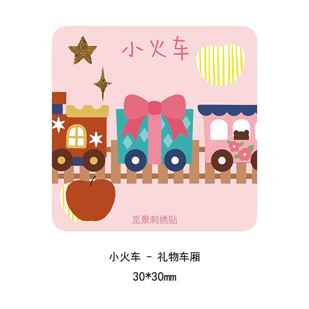Three Love Little Train Cloth Sticker Clothes Pants Bag Decorative Sticker Self-Adhesive Seamless Hole Embroidery Patch Sticker