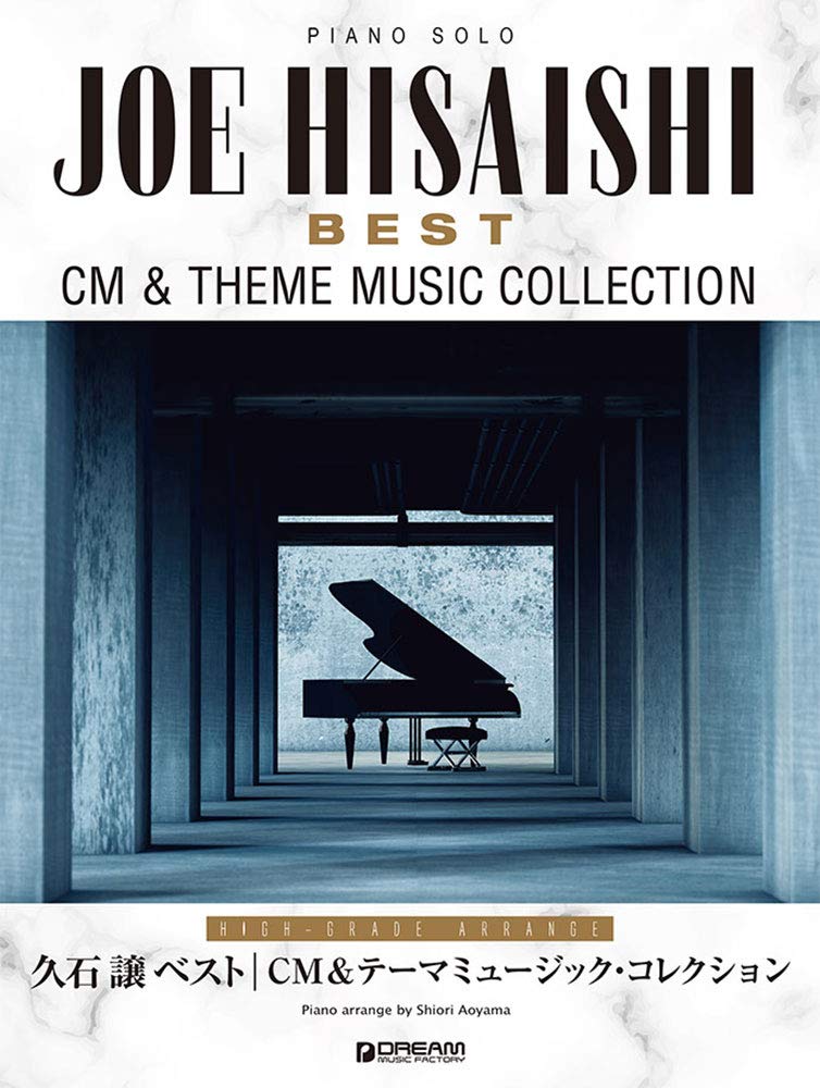 Joe Hisaishi Piano Solo Best Collection de Thèmes Musicaux de Publicités Arrangement / & [Chefs-d'œuvre Avancés] (PIANO SOLO)