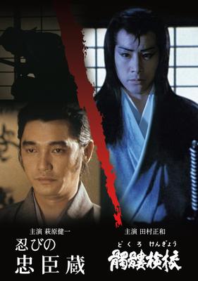 The Skull Inspector Chushingura [DVD]