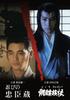 The Skull Inspector Chushingura [DVD]