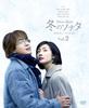 Winter Sonata Korean KBS Uncut Complete Edition Soft Box Vol.2 [DVD]