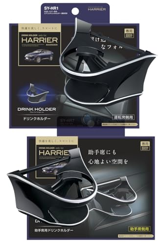 Tsuchiya Yac Набор держателей для напитков серии 60 для кондиционера Harrier для водителя и пассажира, SY-HR1 и SY-HR7, Черный