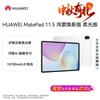 HUAWEI MatePad 11.5 HarmonyOS Refresh Edition Tablet (CN Version)