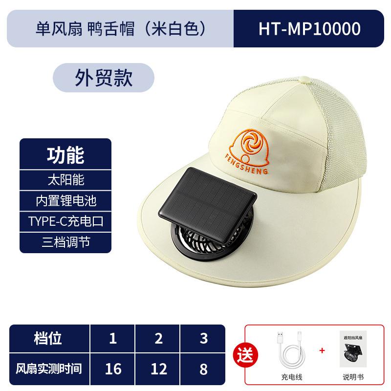 Long battery life solar charging fan hat summer wind big edge sun protection hat men and women sunshade bucket hat quick drying