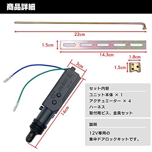 Meliore Central Door Lock Kit with Actuator for Keyless Entry Central Door Lock Electric Automatic Door Car Automobile 12V Universal Aftermarket