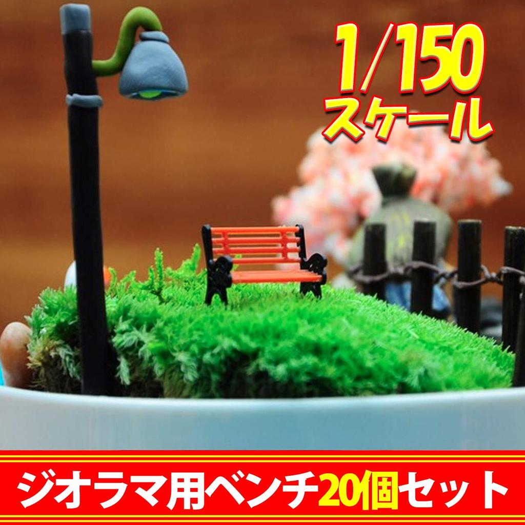 HAMILO Park Bench Diorama Amusement Park Theme Park Mini Bench Diorama Bench of 1/150 (Set 20)