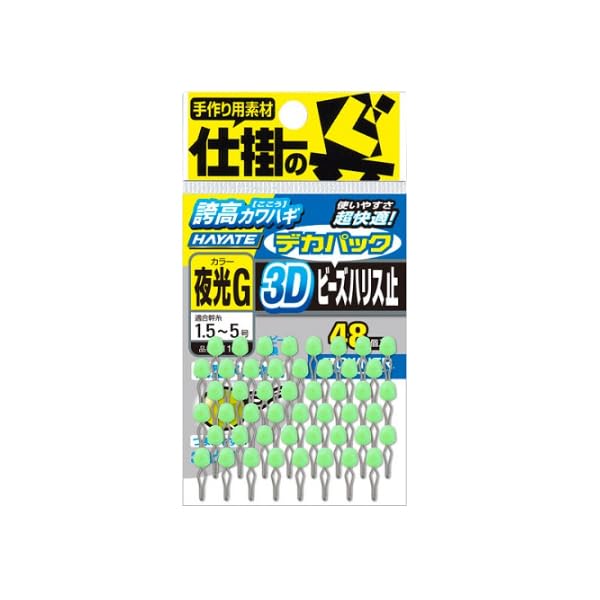 

OWNER Proud Filefish HAYATE Big Pack 3D Bead Harris Stopper Luminous Green