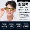Polarized Sunglasses Fit Over [Adventure King] Over-the-Glasses Sabae Design/For Driving SC50K-Y75