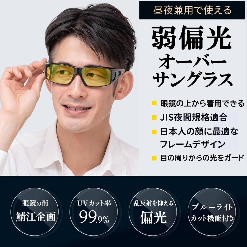 Polarized Sunglasses Fit Over [Adventure King] Over-the-Glasses Sabae Design/For Driving SC50K-Y75
