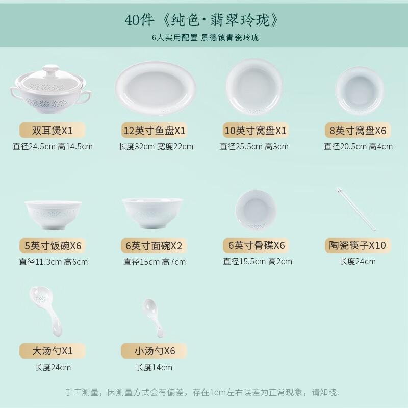 Jingdezhen Underglaze Celadon Linglong Dinnerware Set