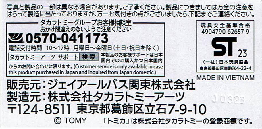 TAKARA TOMY Tomica JR Bus Kanto 35. Jubiläum Mitsubishi Fuso Aero King