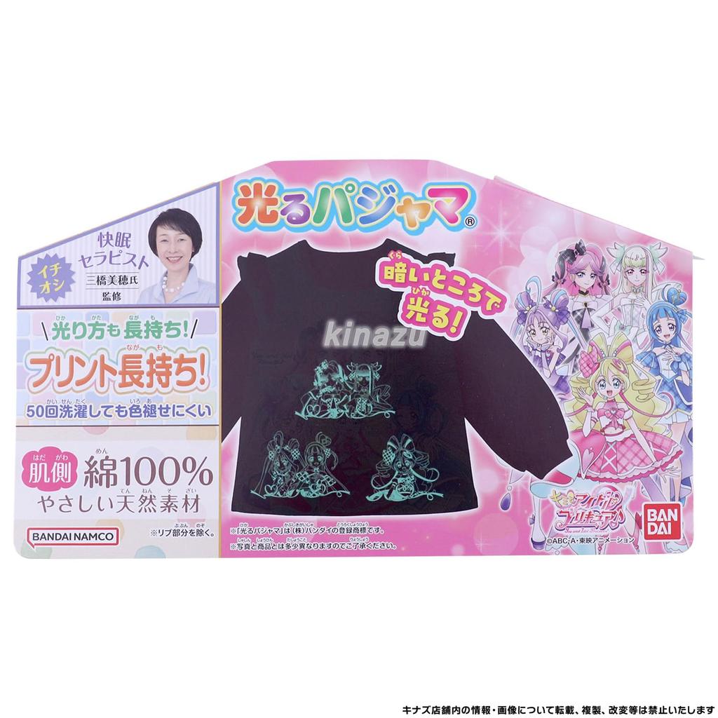 Bandai Kimi To Idol Cardboard 581 [Airin] PreCure Glow-in-the-Dark Pajamas, 120cm, Lavender,