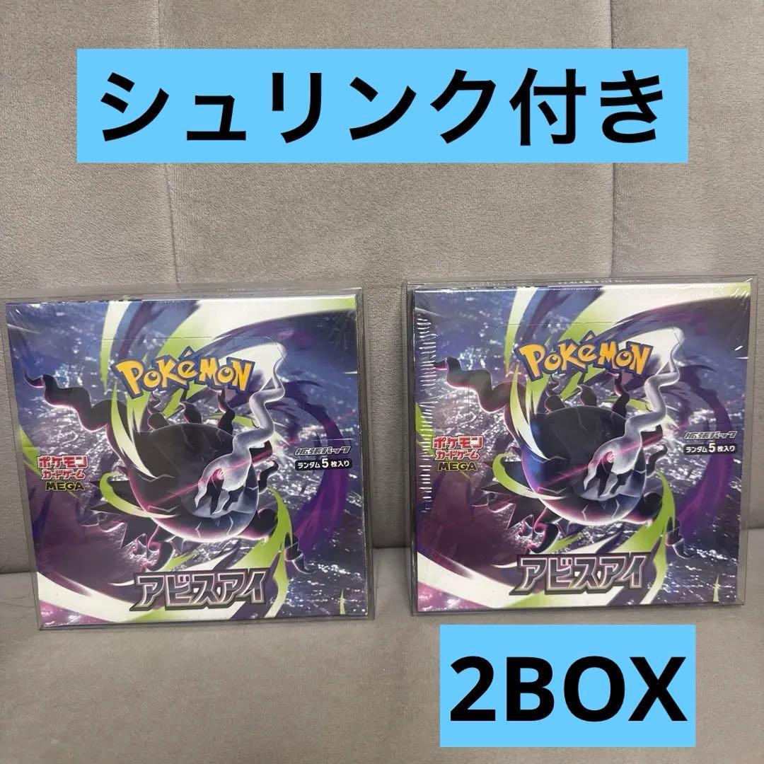 Used Abyss eye box with shrink