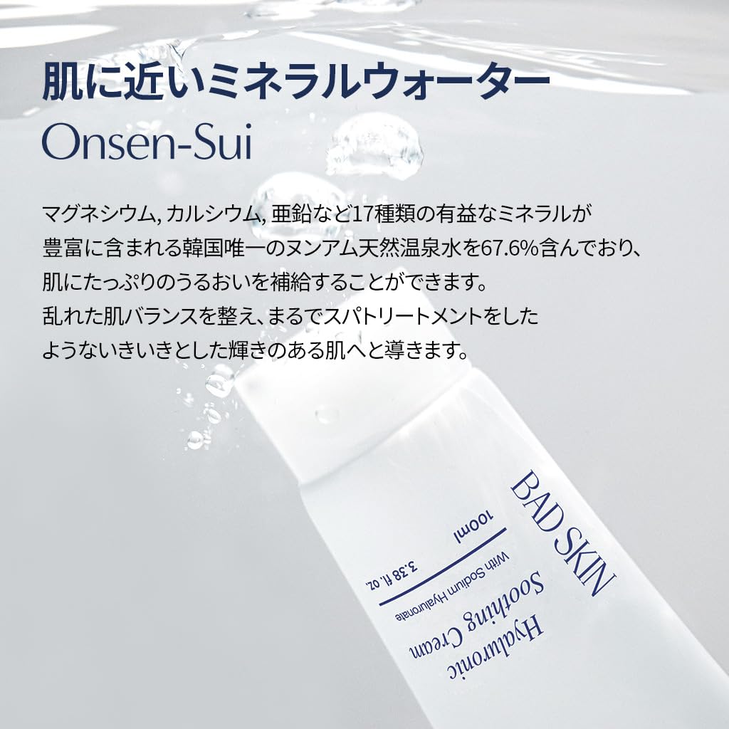 BAD SKIN Hyaluronic Soothing Cream 100ml Contains 11 types of hyaluronic acid hot spring water Lightweight moisturizing gel cream Made in Korea &