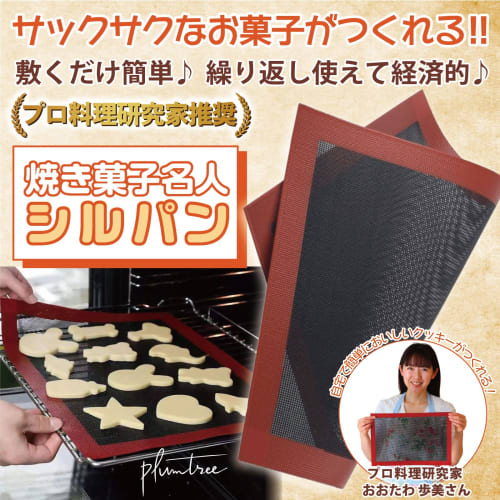 [Recommended by Culinary Experts] Plumtree Silpan Cooking Sheet, Microwave Safe, Available in 3 Sizes, Reusable Oven Sheet (M (27cm x 32cm), 1 Sheet)
