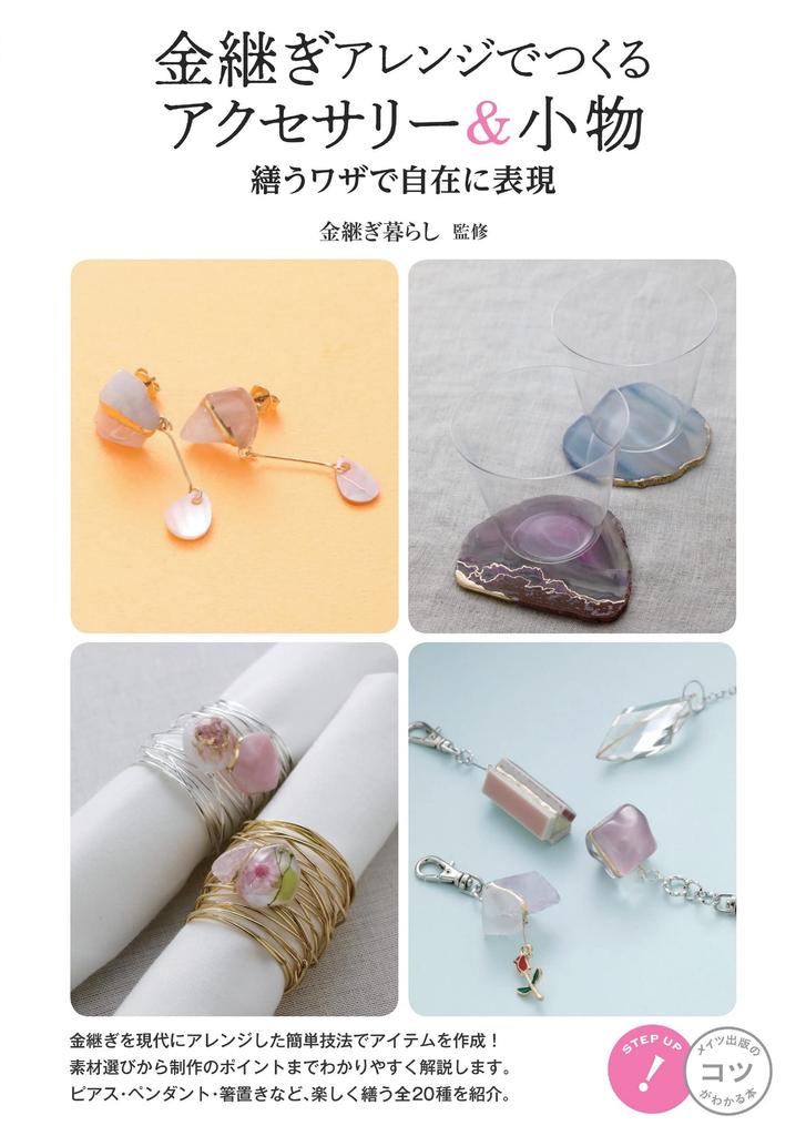 Create Accessories and Small Items with Kintsugi Freely Express Yourself with Mending Techniques Book That Teaches You the Arrangements (A Tricks!)