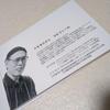 [USED] Takashi Yanase's Poetry and Painting Collection "Happiness" Postcards, 15-piece Set