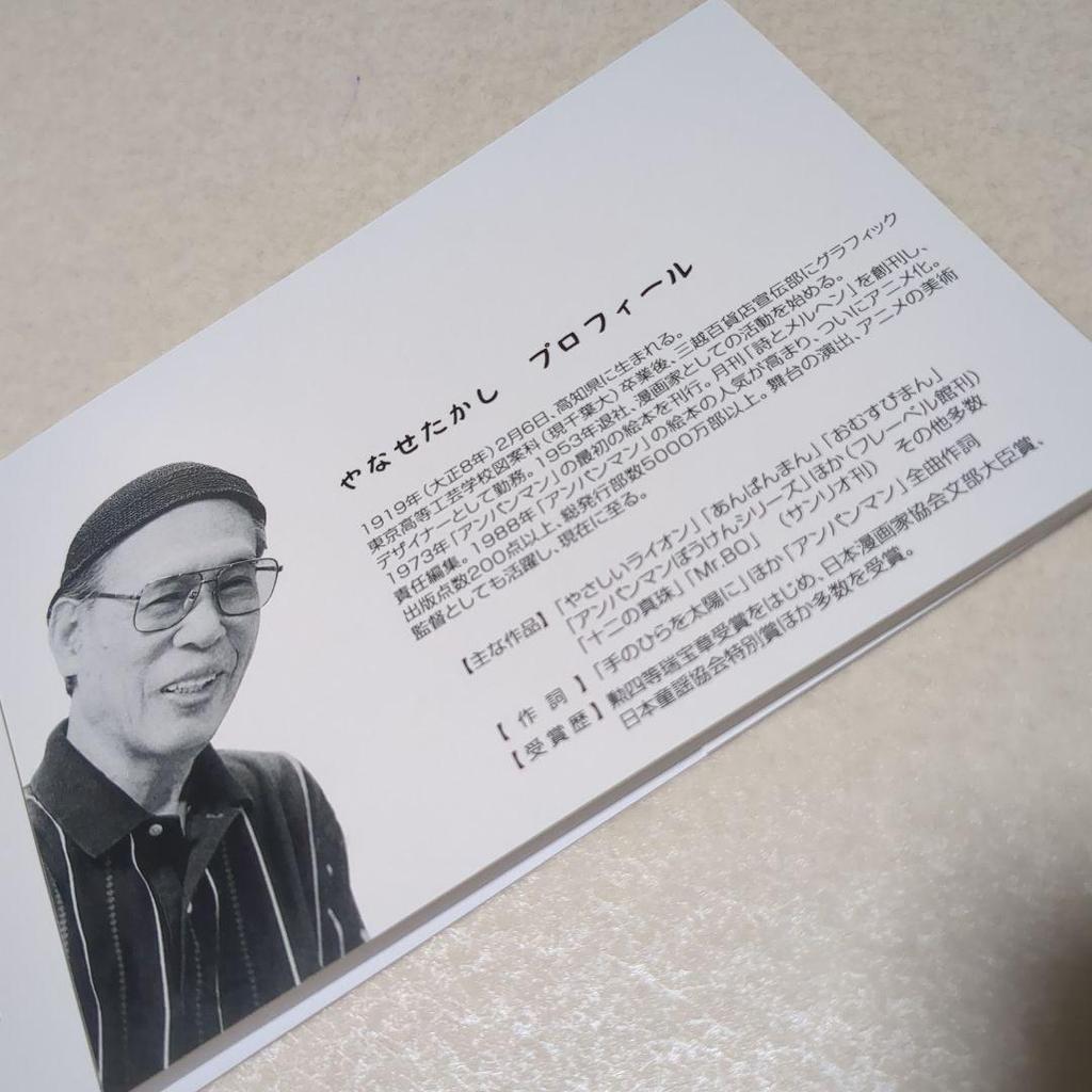 [USED] Takashi Yanase's Poetry and Painting Collection "Happiness" Postcards, 15-piece Set