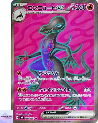 Salazzle ex SR 094/080 Munikis Nihil Zero M3 Pokemon Kart Oyunu Japonca NM