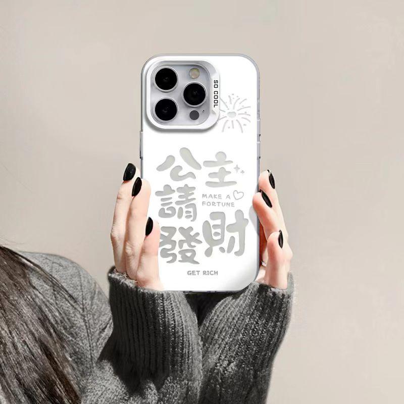 The New Princess Please Get Rich, Suitable for Iphone17 Mobile Phone Case 11 Apple 15promax/14 Anti-drop 13pro16