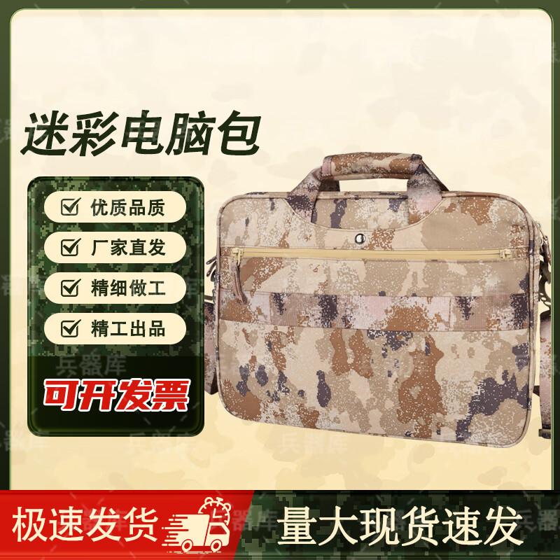 

Camouflage Tactical Messenger Briefcase