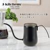 J-kitchens Dining Room Decor Coffee Drip Pot, Stainless Steel, 430ml, Black, Made In Japan, with Original Tag