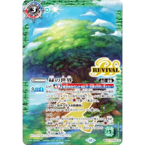 Battle Spirits BS73-TCP03 Green World/Green Nature God (CP Campaign) Contract Edition: Ring Chapter 2 Tenchi Tensei