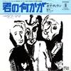 7inch Record    Something There Is About You P1315Y ASYLUM 1974 Japan Rock Used